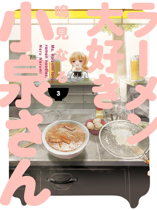 Title details for Ms. Koizumi Loves Ramen Noodles, Volume 3 by Naru Narumi - Available